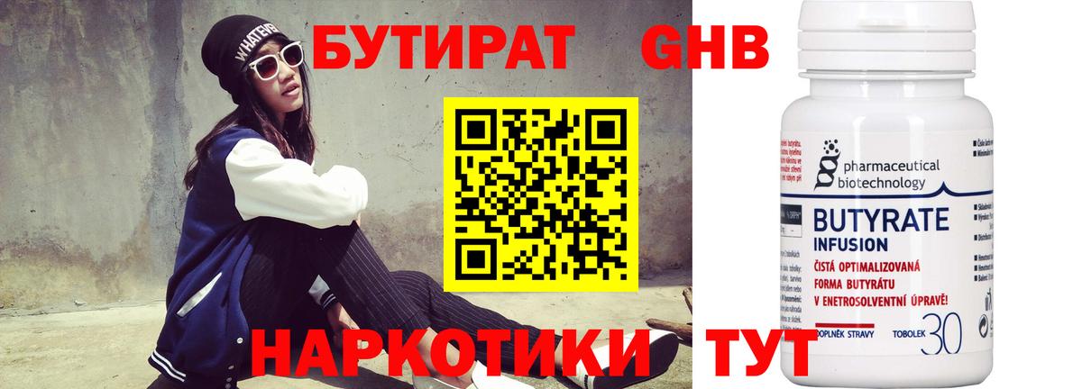 БУТИРАТ буратино Темрюк