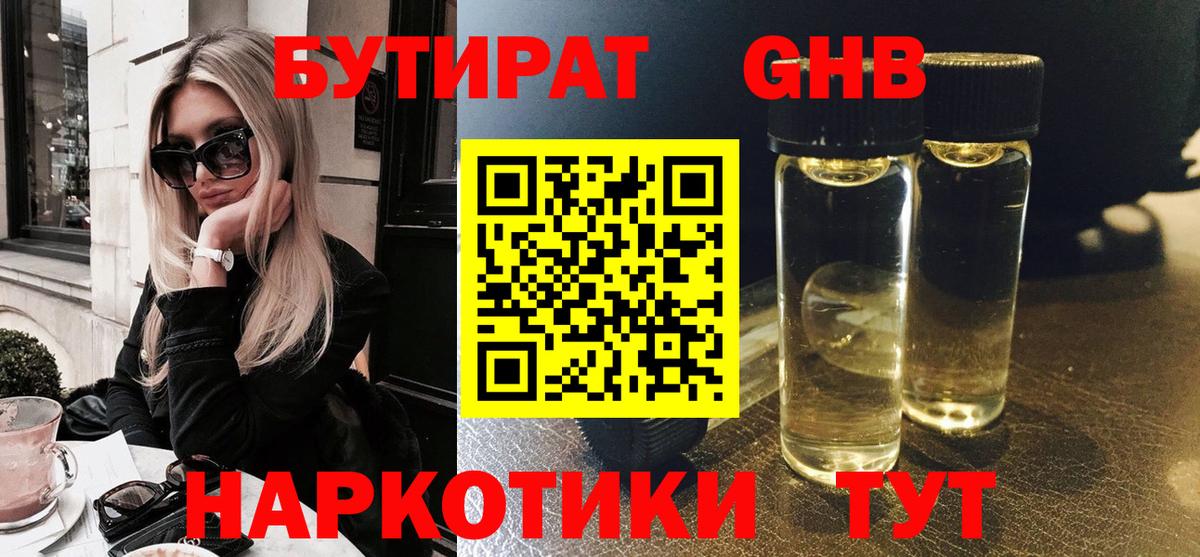 Темрюк  Бутират бутик  Вход с VPN 