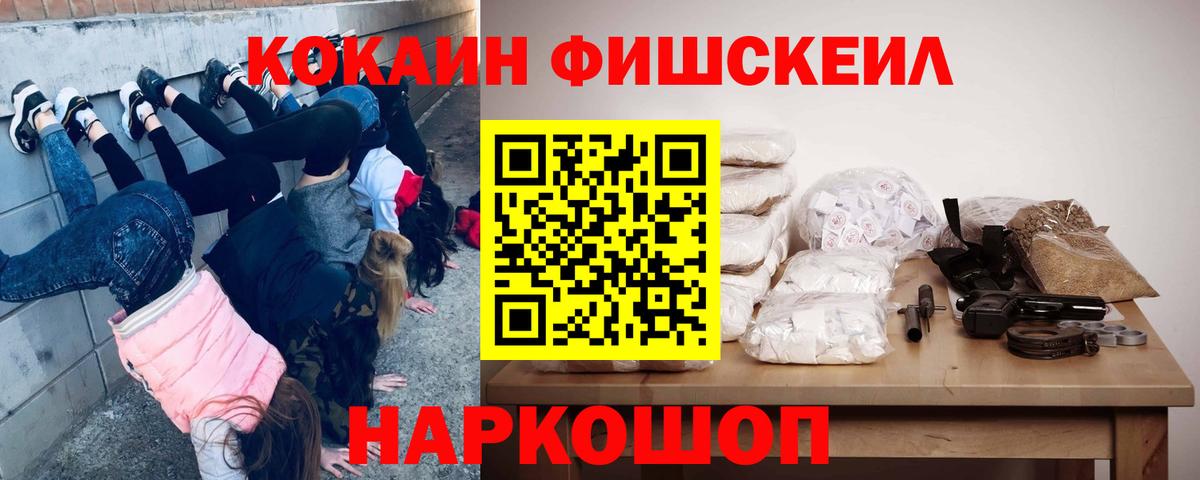 Кокаин FishScale  Вход с VPN  КОКАИН Боливия  КОКАИН  Темрюк 