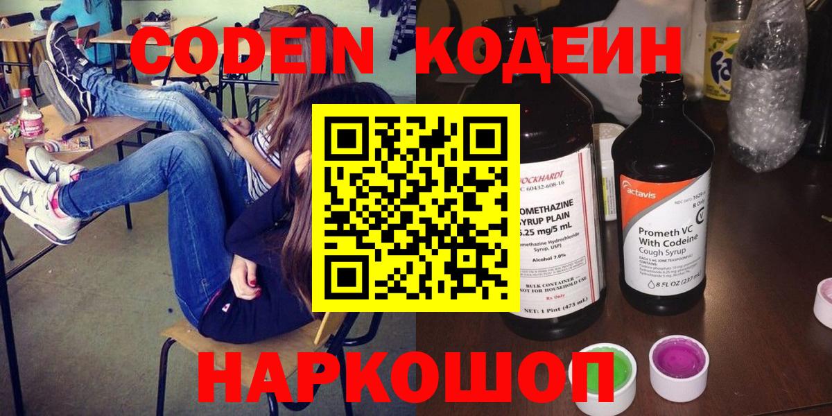 Темрюк  Кодеин напиток Lean (лин)  Codein Purple Drank  Вход с VPN 
