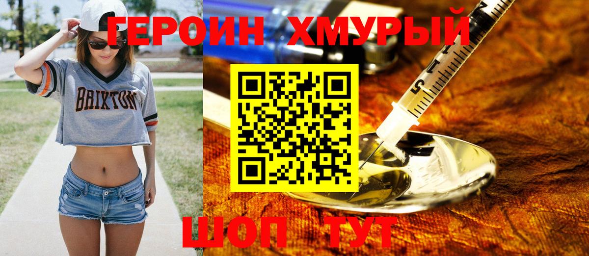 Героин белый Темрюк