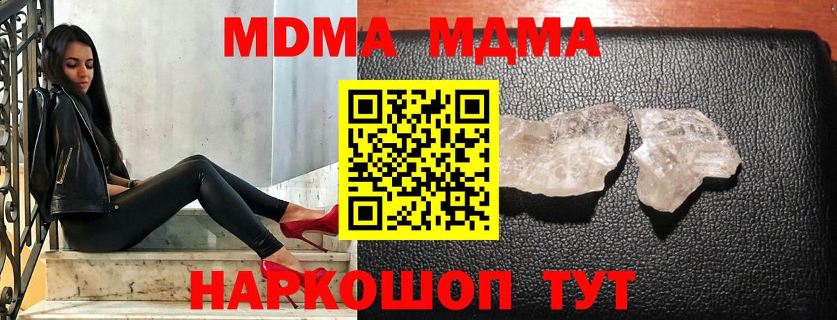MDMA молли Темрюк