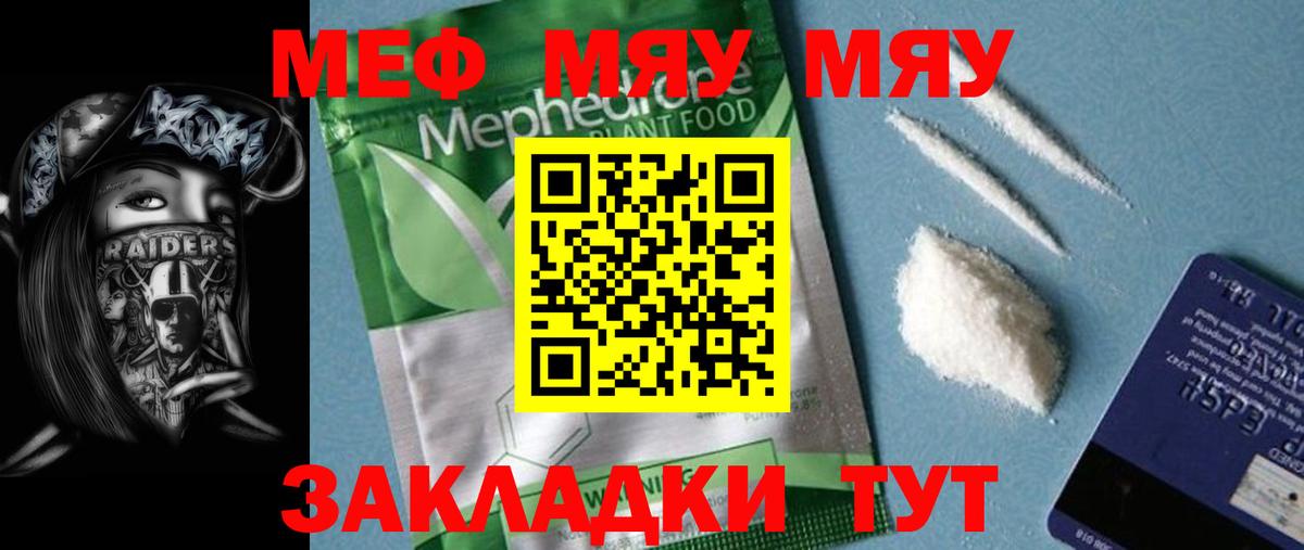 Меф мяу мяу мука Темрюк